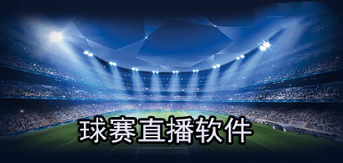 上海体育直播下载
