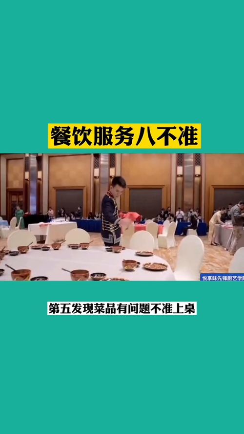 恪守“八不準”，護航餐飲服務新篇章