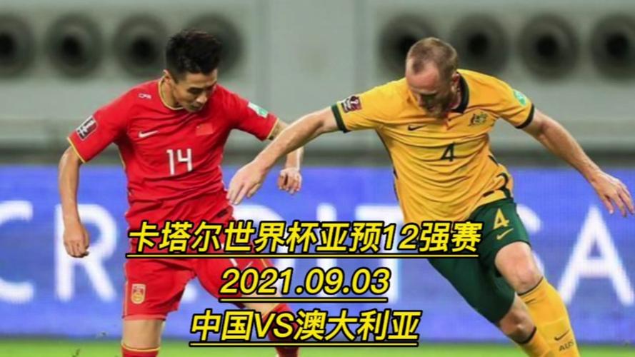 中国vs澳大利亚录像的相关图片